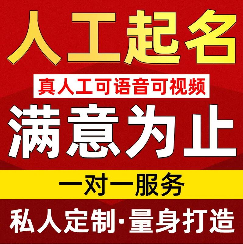  柳林取名/改名 找田老师
